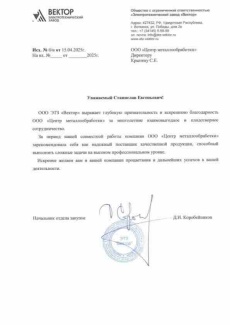 превью - благодарность 4